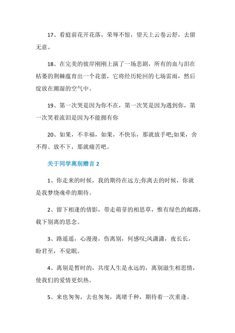 关于同学离别赠言合集大全.doc_第3页