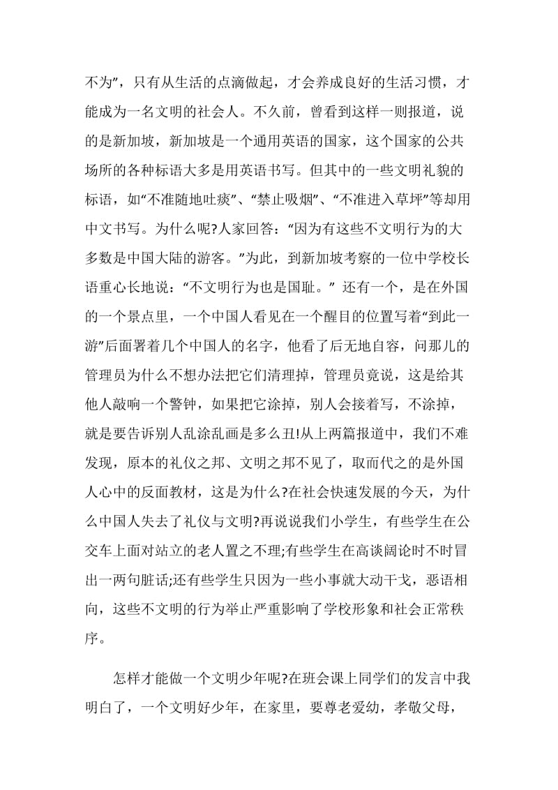 关于文明的演讲发言.doc_第2页