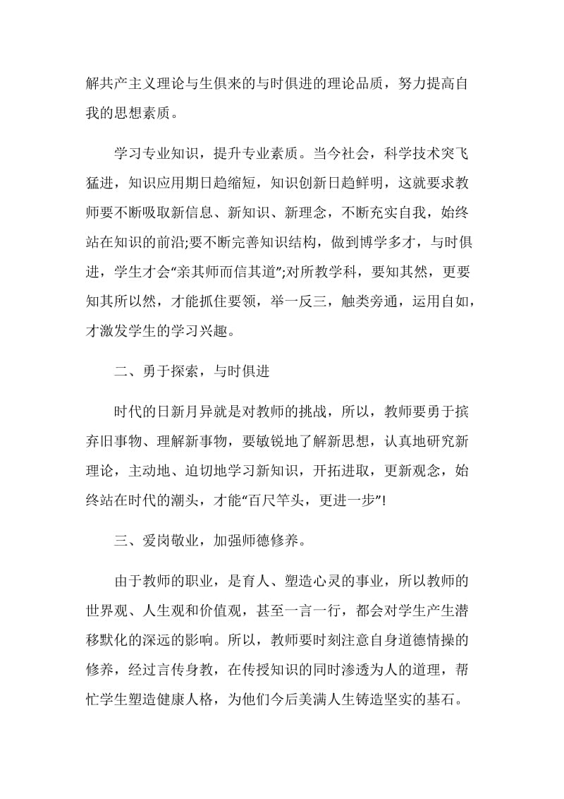 政治学习总结最新大全.doc_第2页