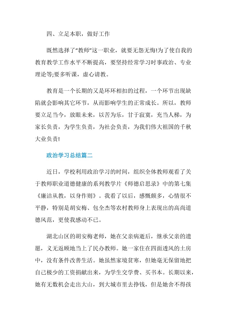 政治学习总结最新大全.doc_第3页