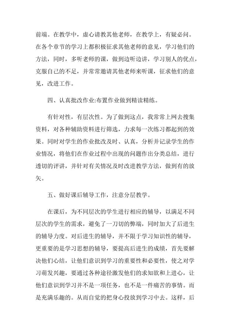 教师个人2020年度述职报告5篇范文.doc_第3页