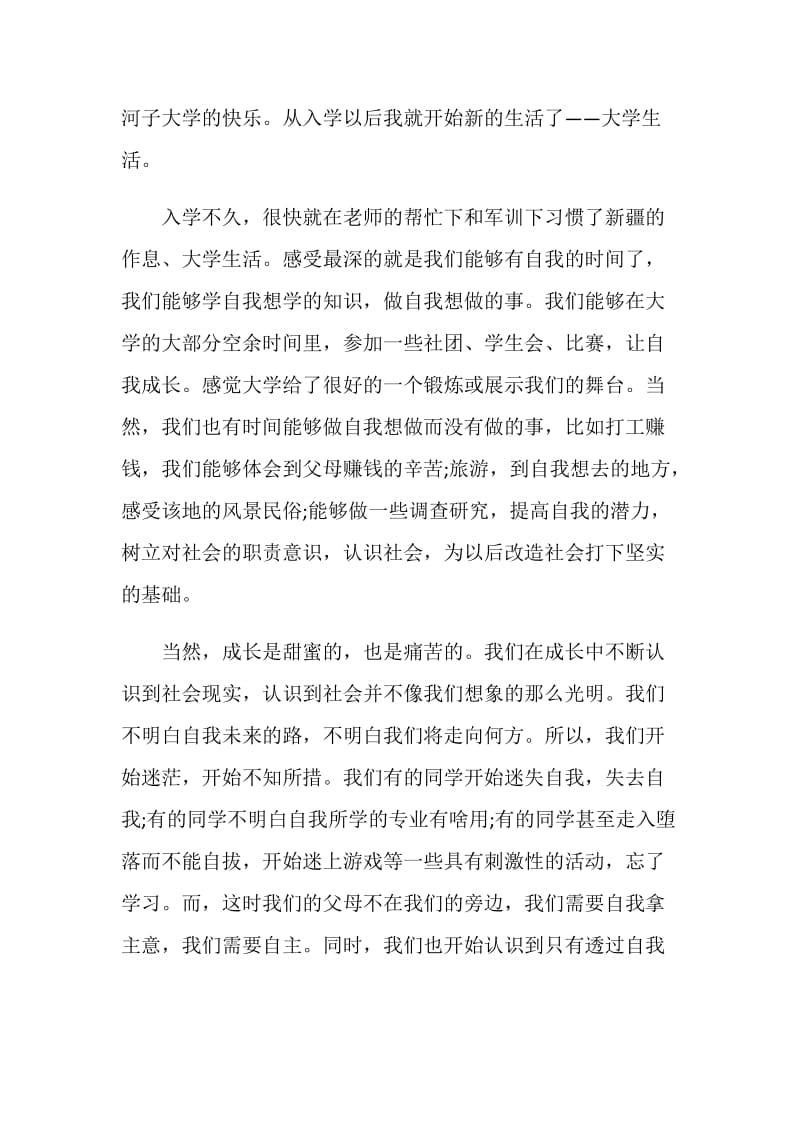 2020优秀演讲稿全新精选.doc_第2页