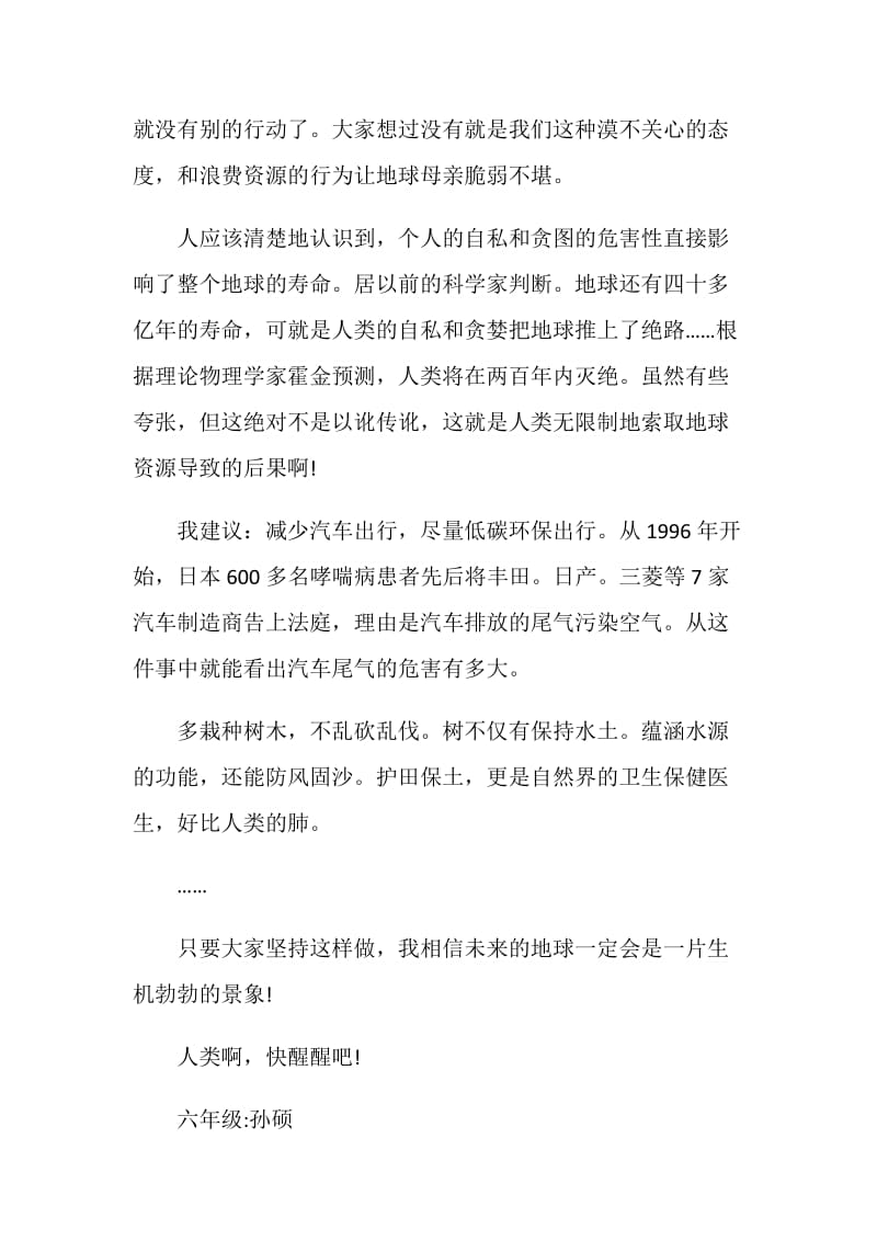 家长让小孩少吃零食建议书怎么写最全材料.doc_第3页