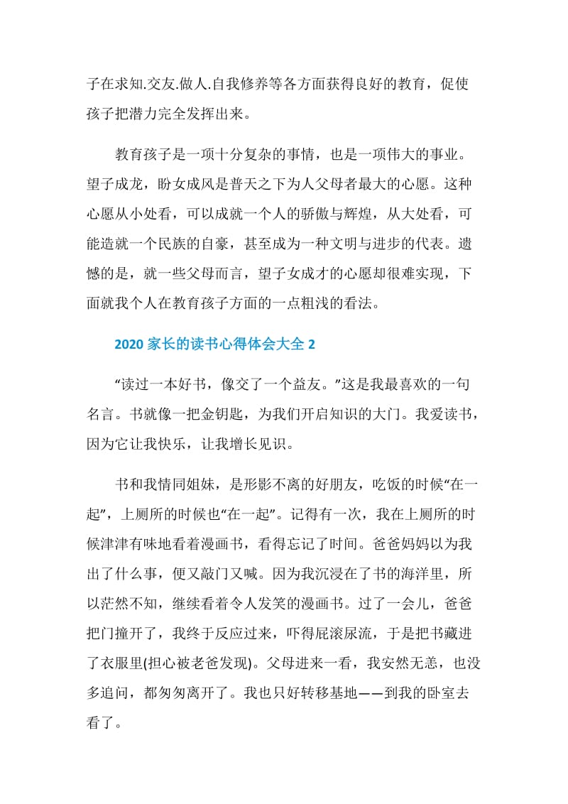 2020家长的读书心得体会大全.doc_第2页