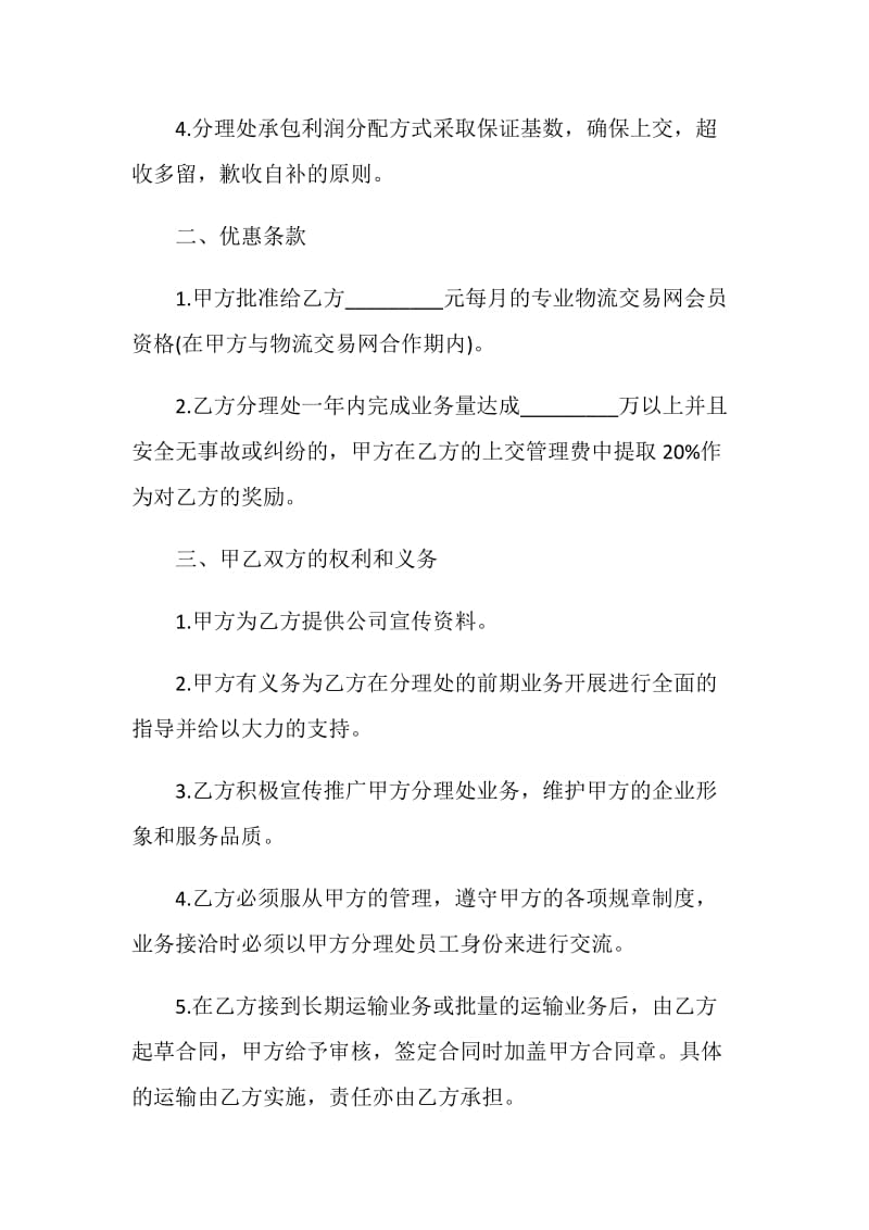 有关于物流运输合同模板大全.doc_第2页