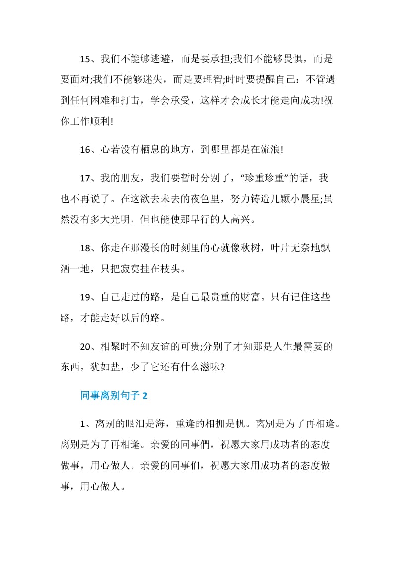 同事离别句子大全.doc_第3页