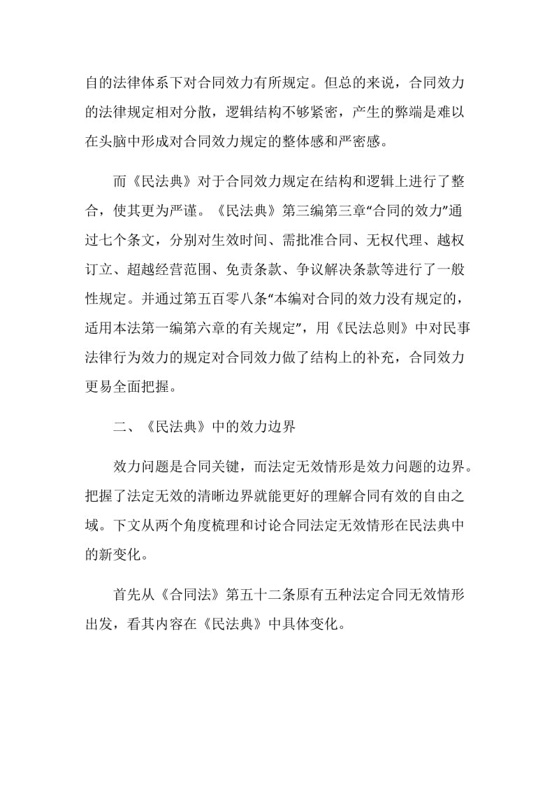 2020年百名法学家百场报告会学习心得五篇.doc_第2页