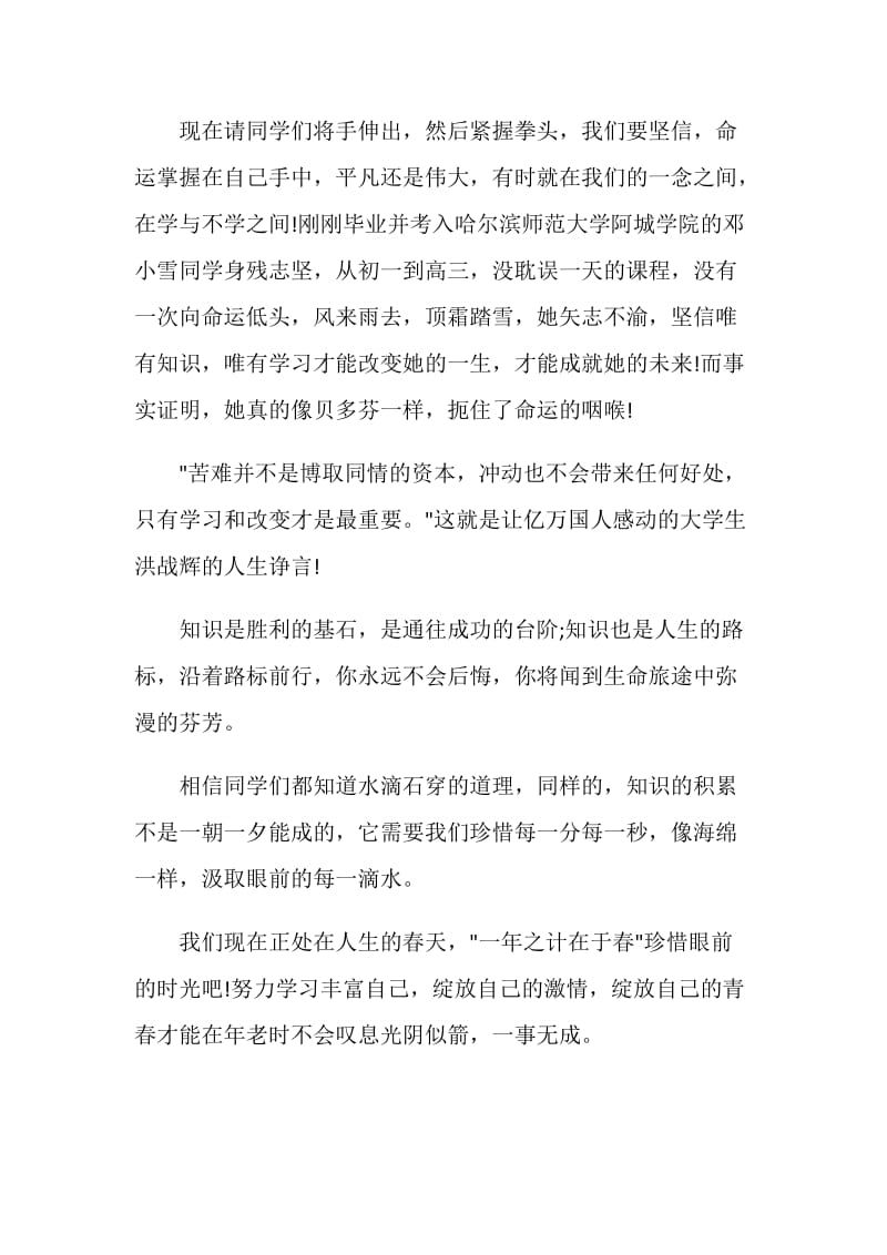 2020励志演讲稿全新精选.doc_第2页