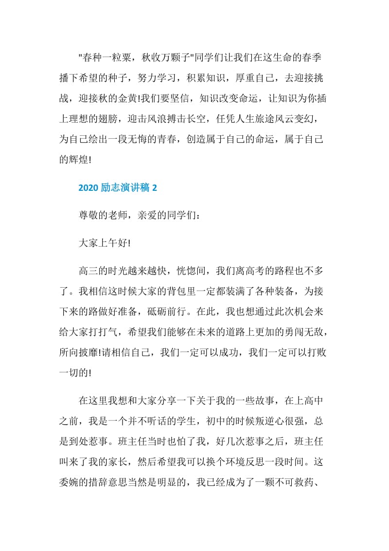 2020励志演讲稿全新精选.doc_第3页