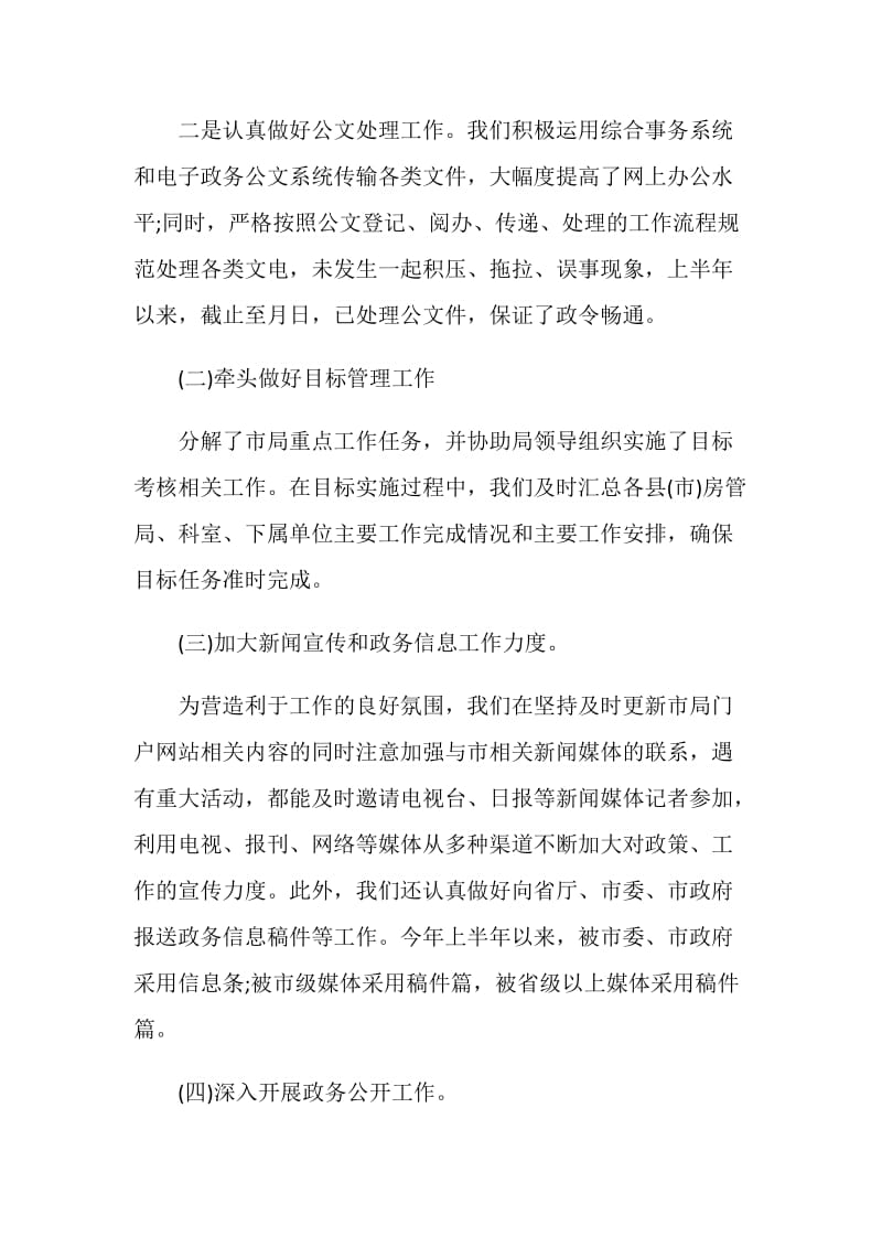 办公室年终总结最新大全.doc_第2页