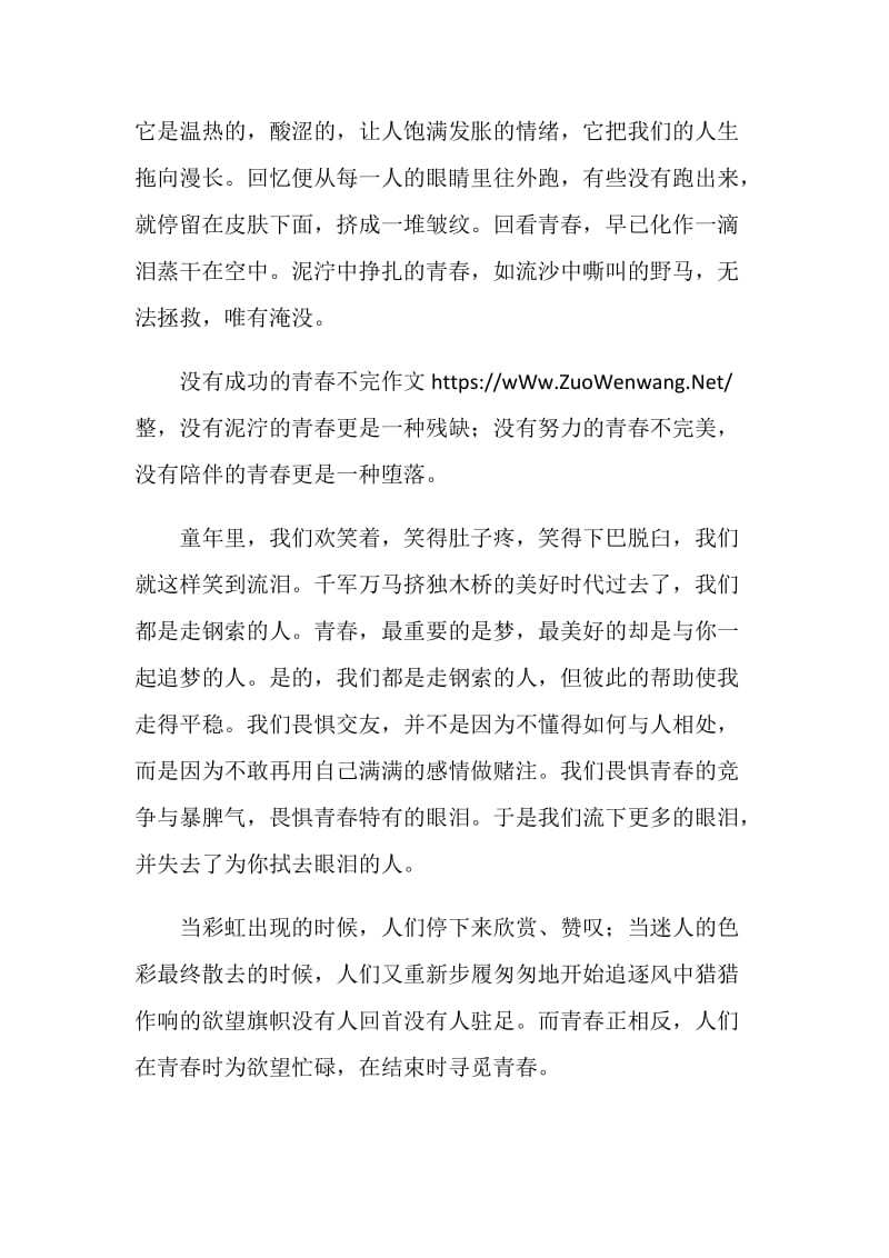 这也是我们的青春作文800字.doc_第2页