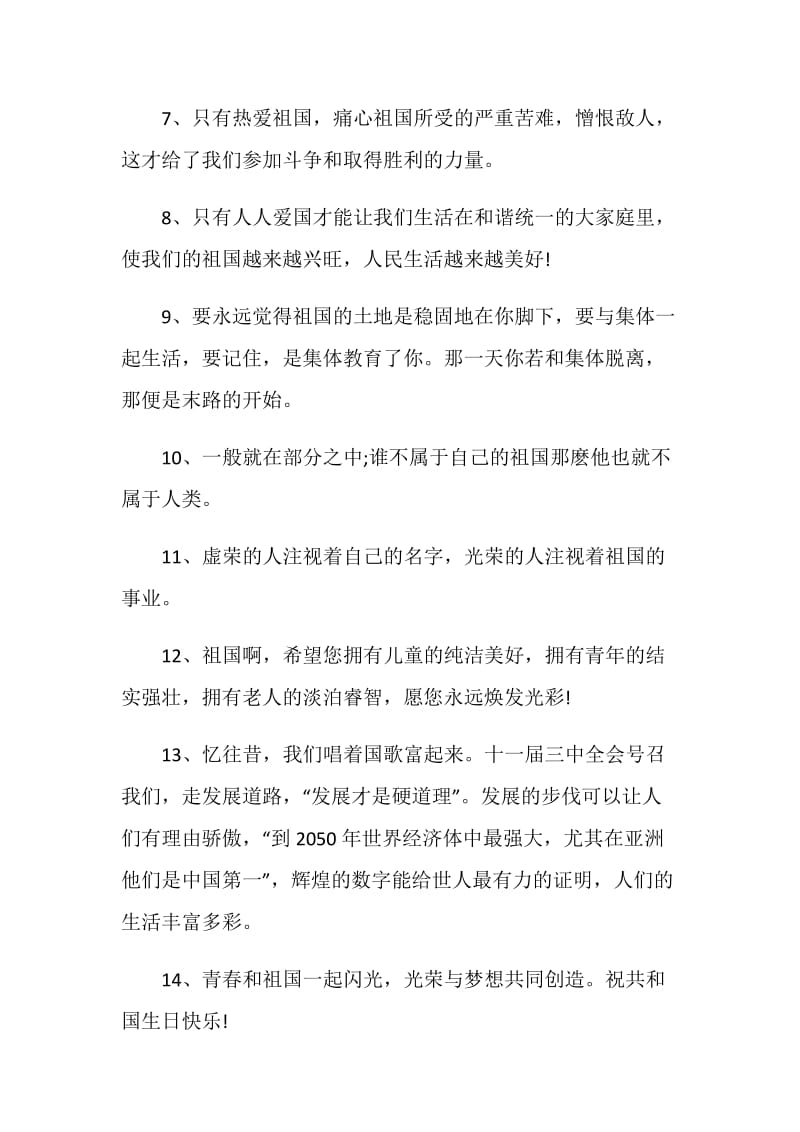 爱国主义的句子大全合集.doc_第2页