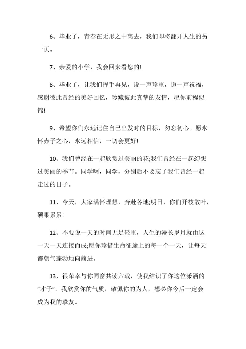 小升初毕业感言优美句子精选80句.doc_第2页