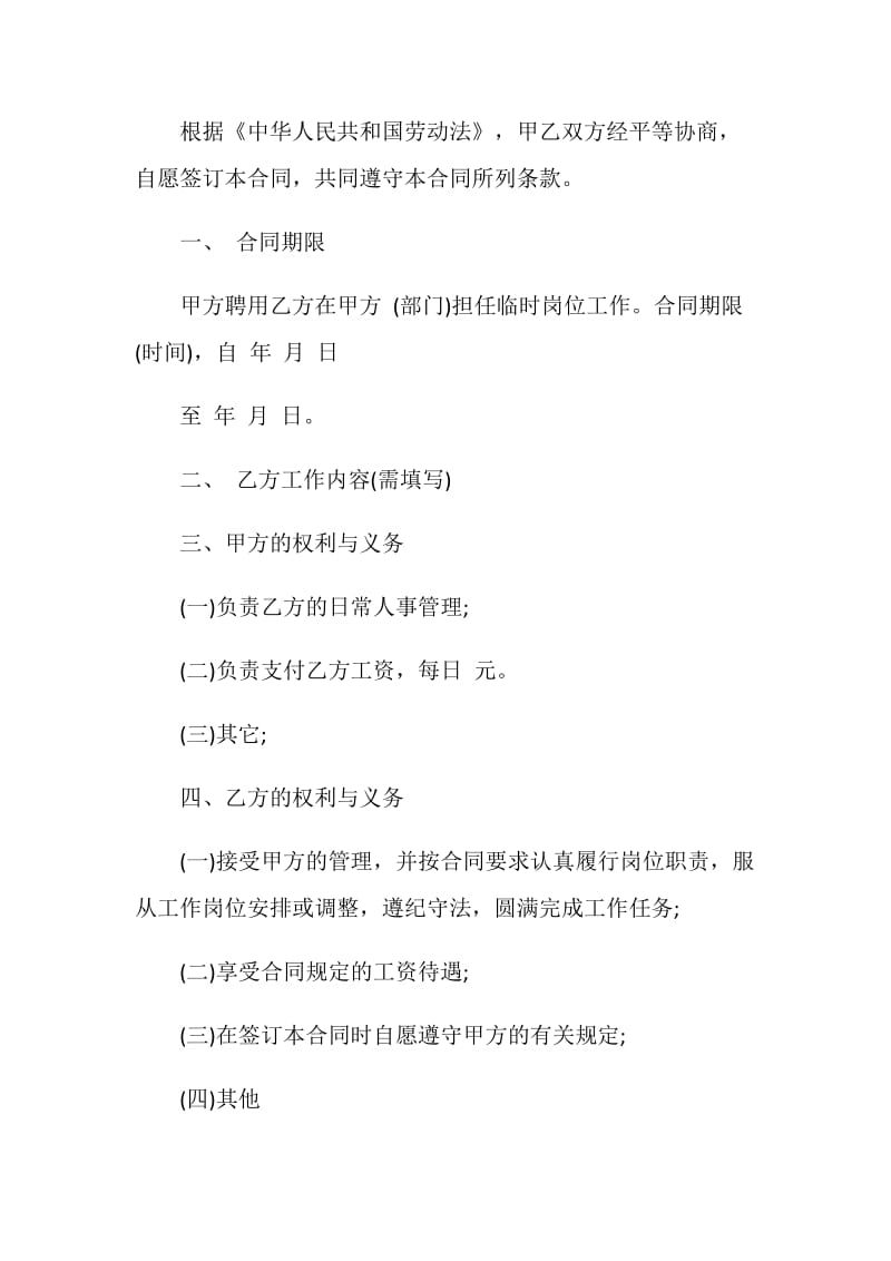 正式员工劳务合同模板大全.doc_第3页