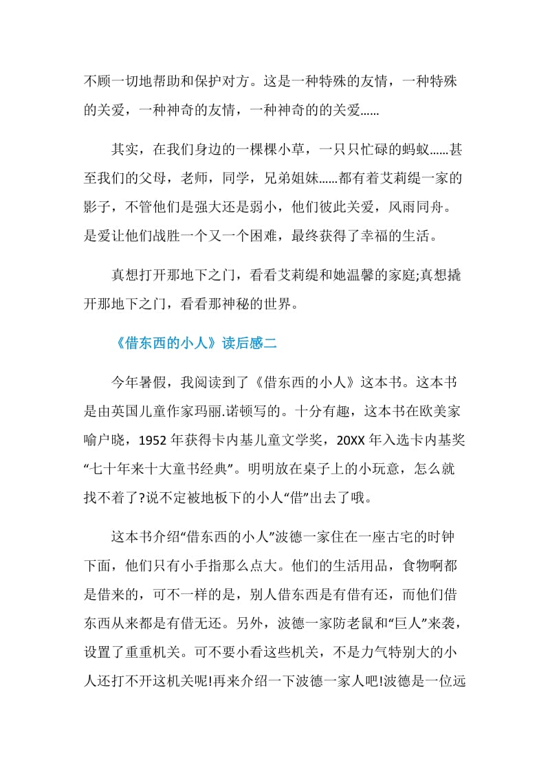 《借东西的小人》读后感五篇范文.doc_第2页