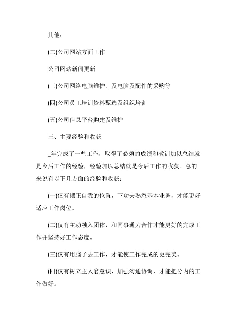 2020平面设计师工作总结与不足范文.doc_第3页