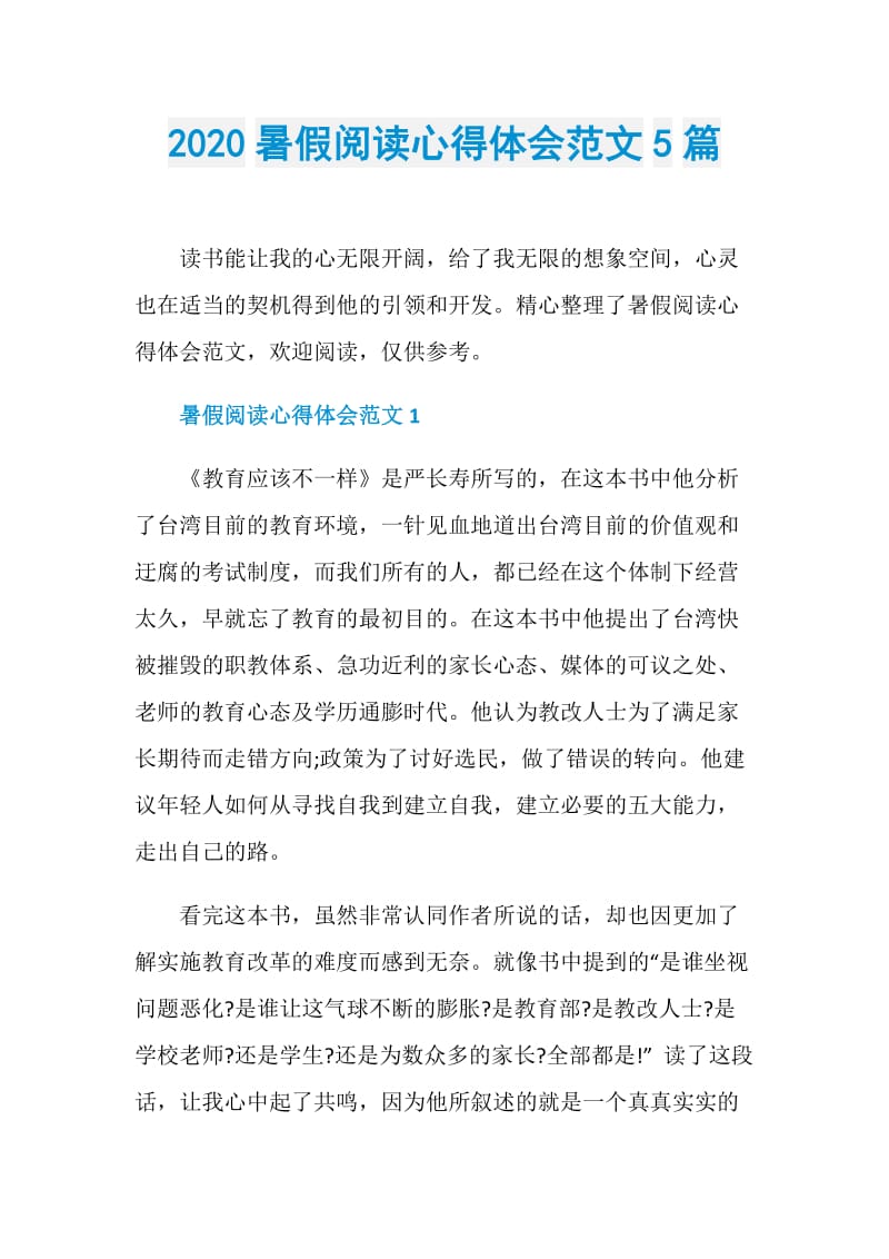 2020暑假阅读心得体会范文5篇.doc_第1页