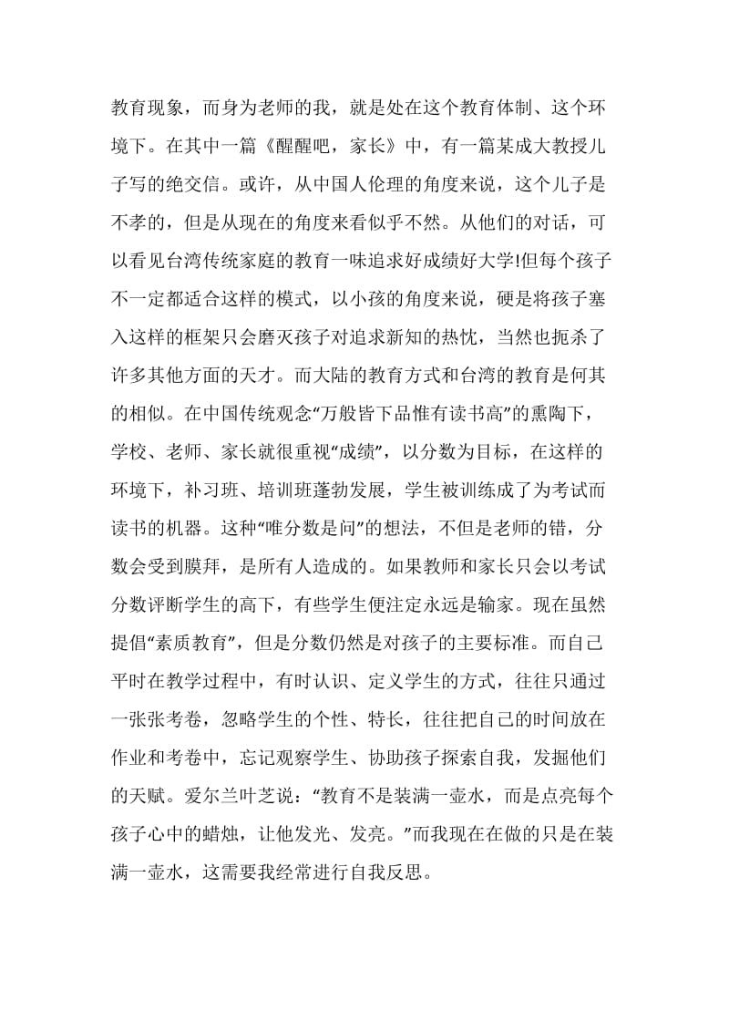 2020暑假阅读心得体会范文5篇.doc_第2页