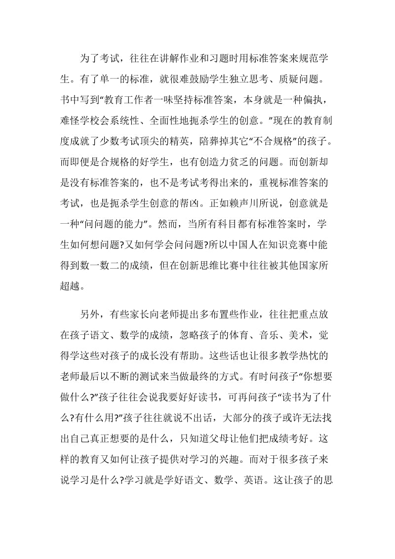 2020暑假阅读心得体会范文5篇.doc_第3页