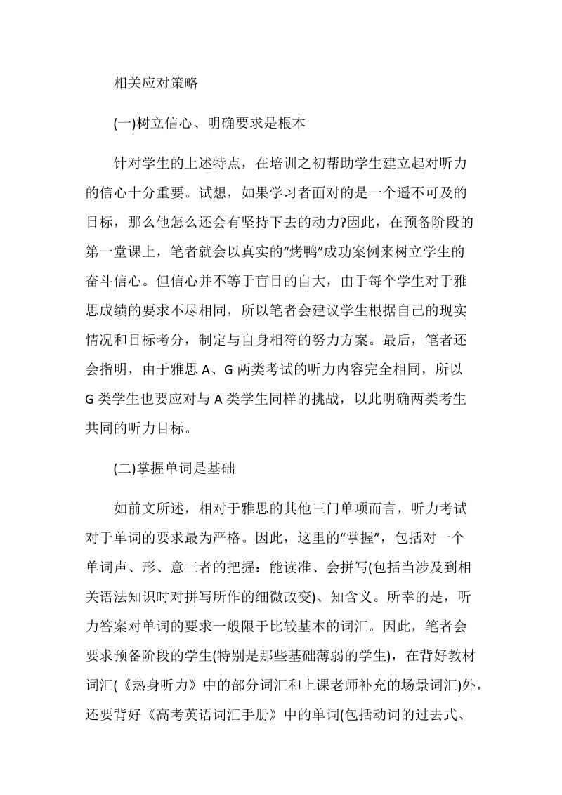 备战雅思听力选什么教材.doc_第3页