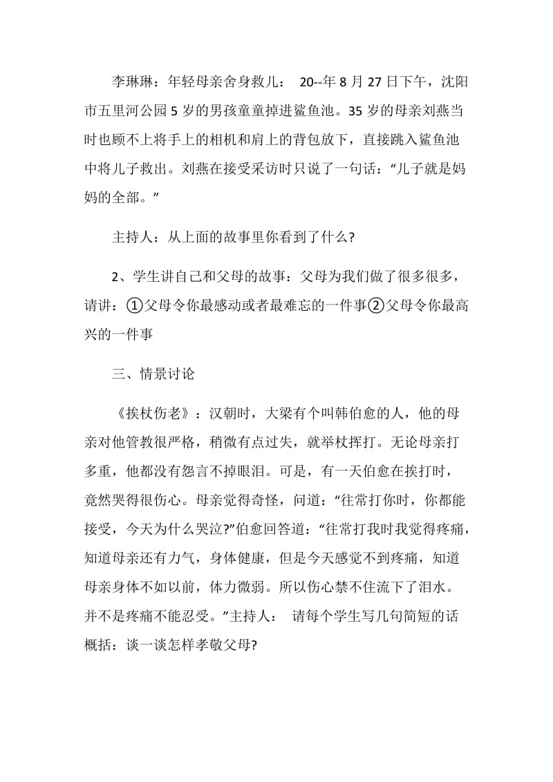 六年级开学第一课主题班会记录2020秋季最新篇.doc_第2页