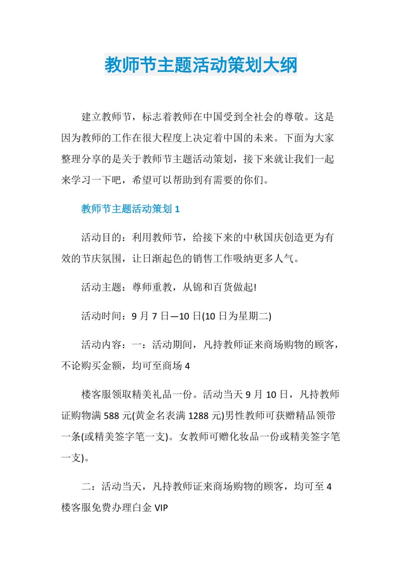 教师节主题活动策划大纲.doc_第1页