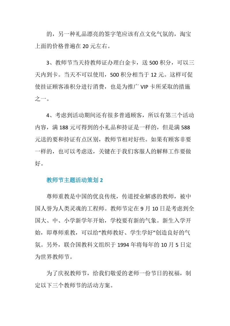 教师节主题活动策划大纲.doc_第3页