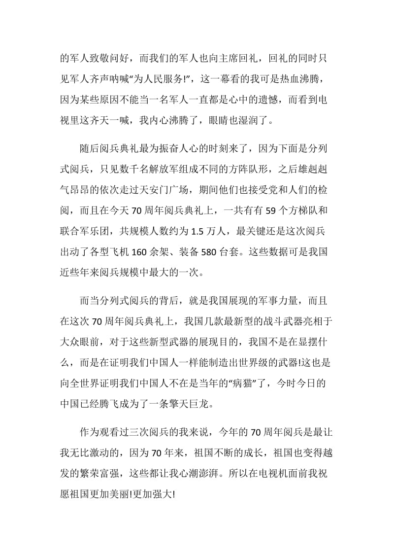 《2019阅兵盛典》纪录片观后感心得.doc_第2页