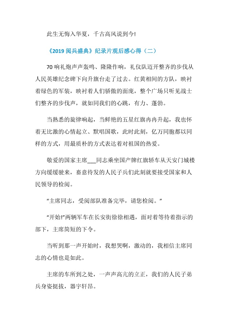 《2019阅兵盛典》纪录片观后感心得.doc_第3页