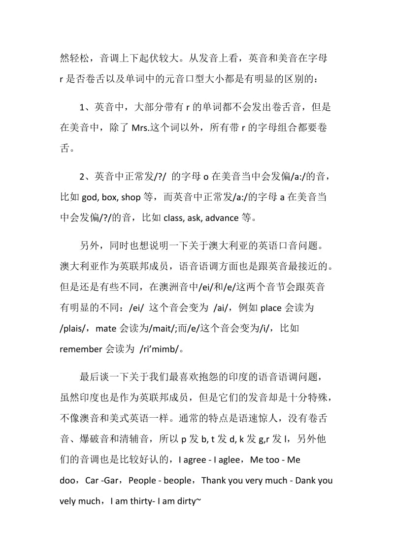 雅思听力考试口音那些事儿.doc_第2页