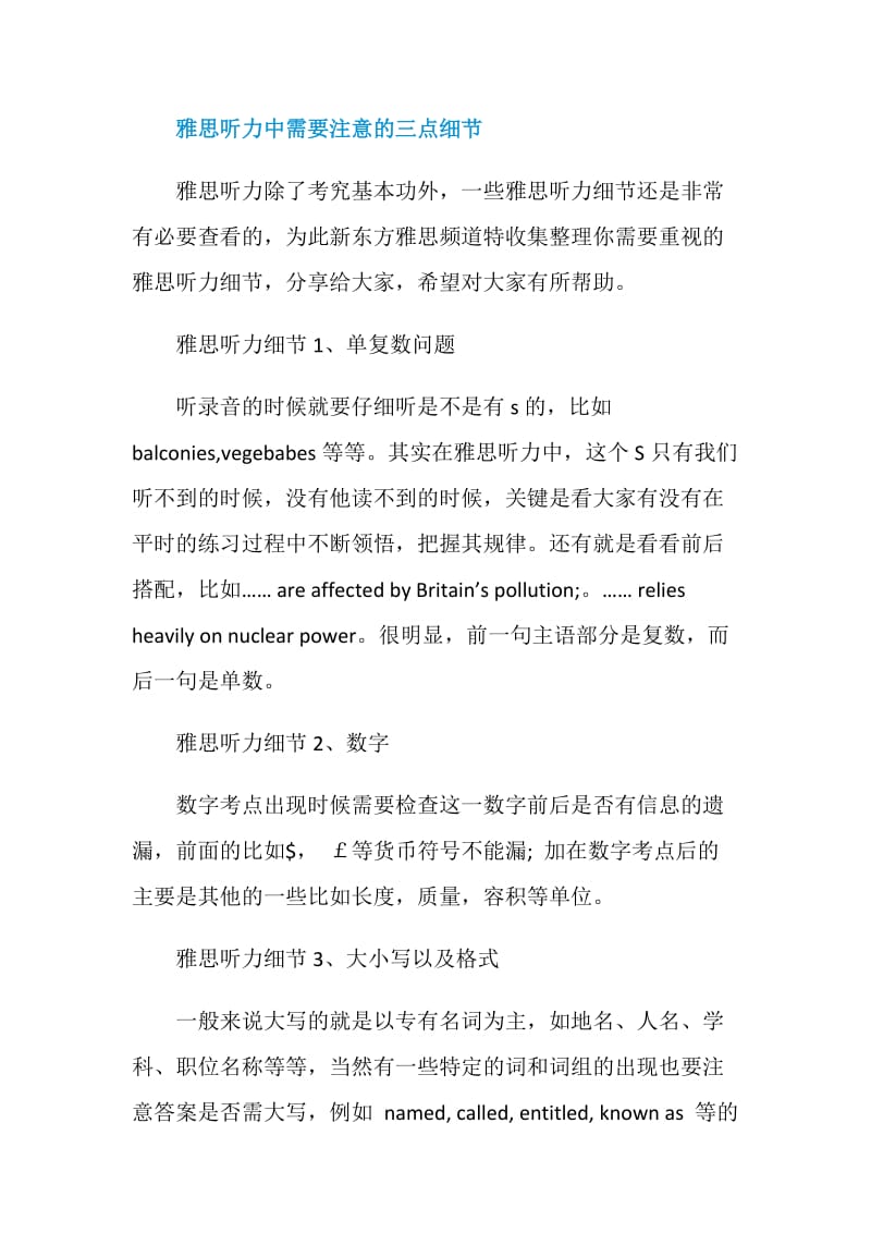 雅思听力考试口音那些事儿.doc_第3页