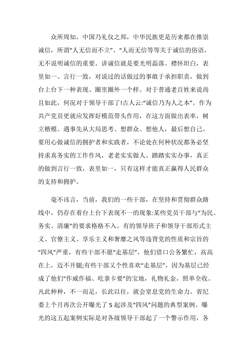 讲纪律守规矩学习心得5篇大全.doc_第2页