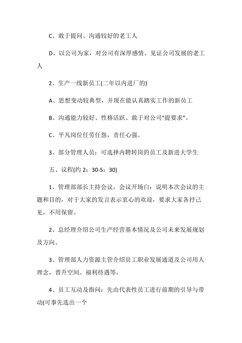 座谈会活动方案精选5篇参考.doc_第2页