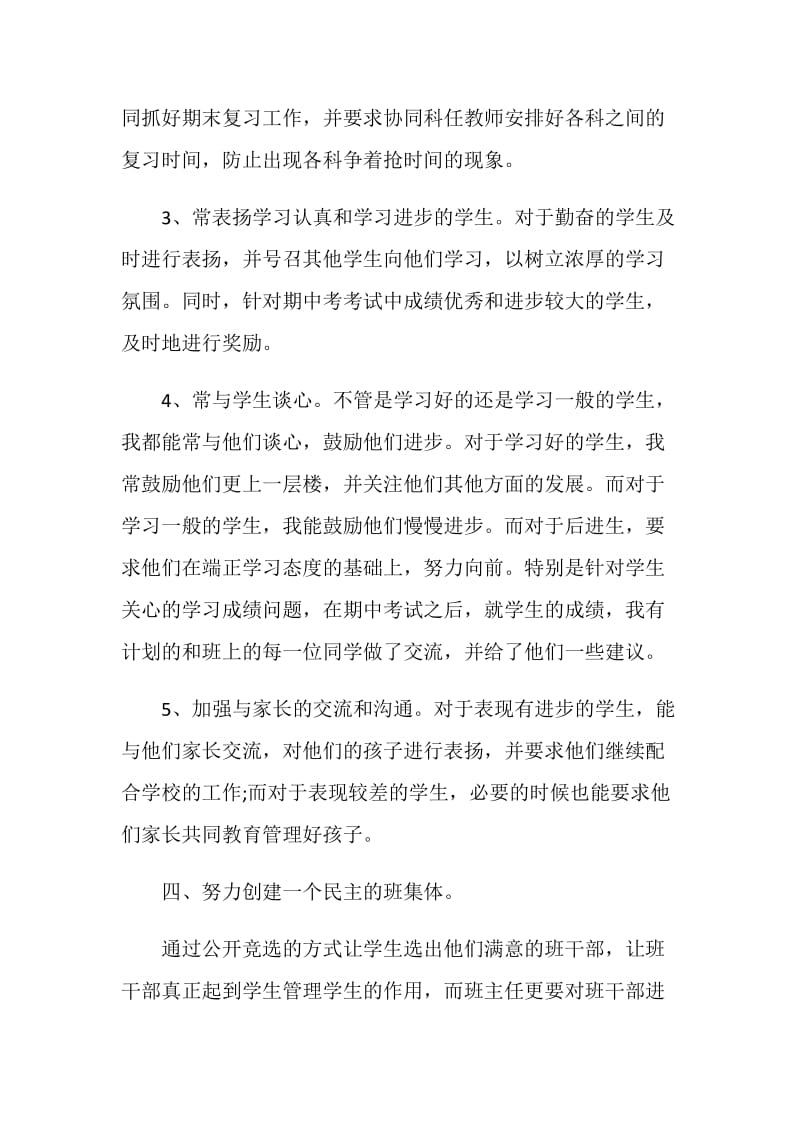 高校教师工作总结个人.doc_第3页