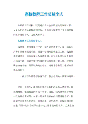 高校教师工作总结个人.doc