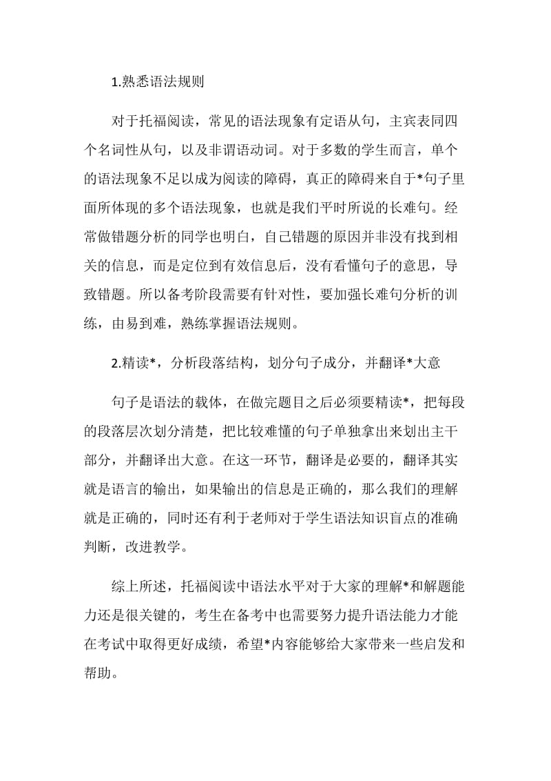 语法不过关怎么做好托福阅读题.doc_第2页