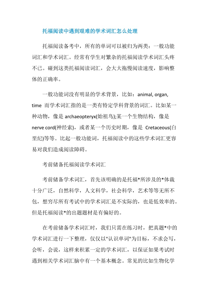 语法不过关怎么做好托福阅读题.doc_第3页