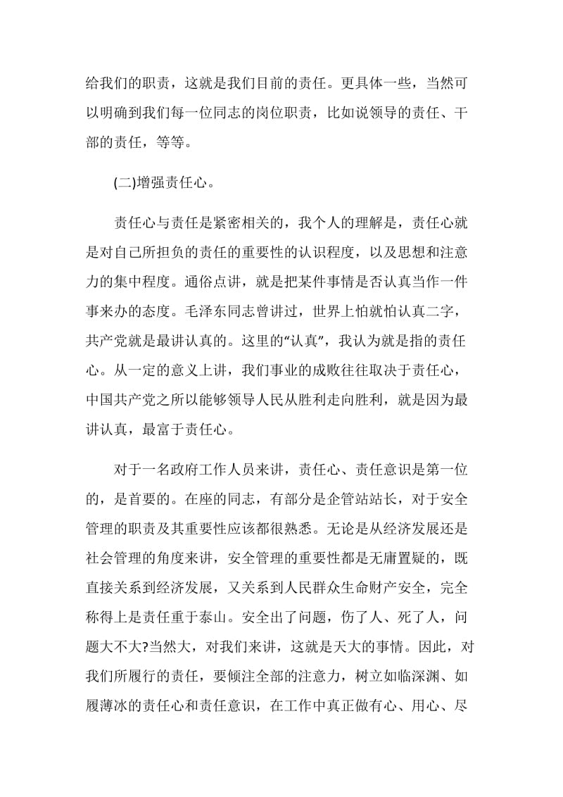 关于提拔干部发言稿.doc_第2页