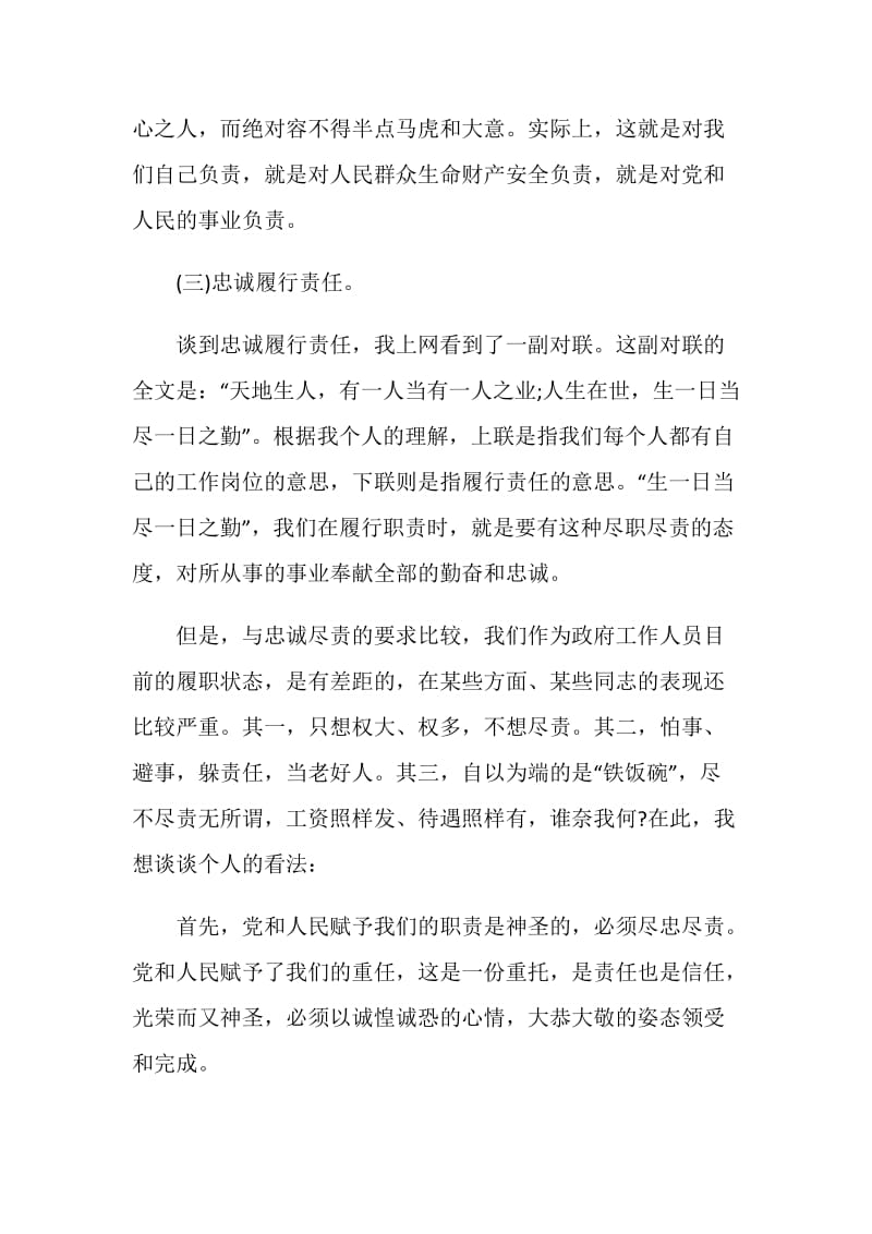 关于提拔干部发言稿.doc_第3页