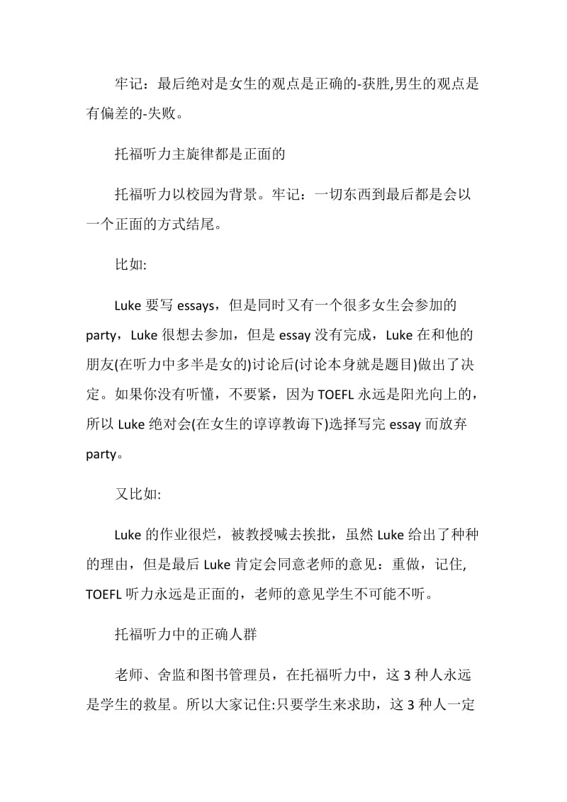 托福听力文章有哪些常见套路.doc_第2页