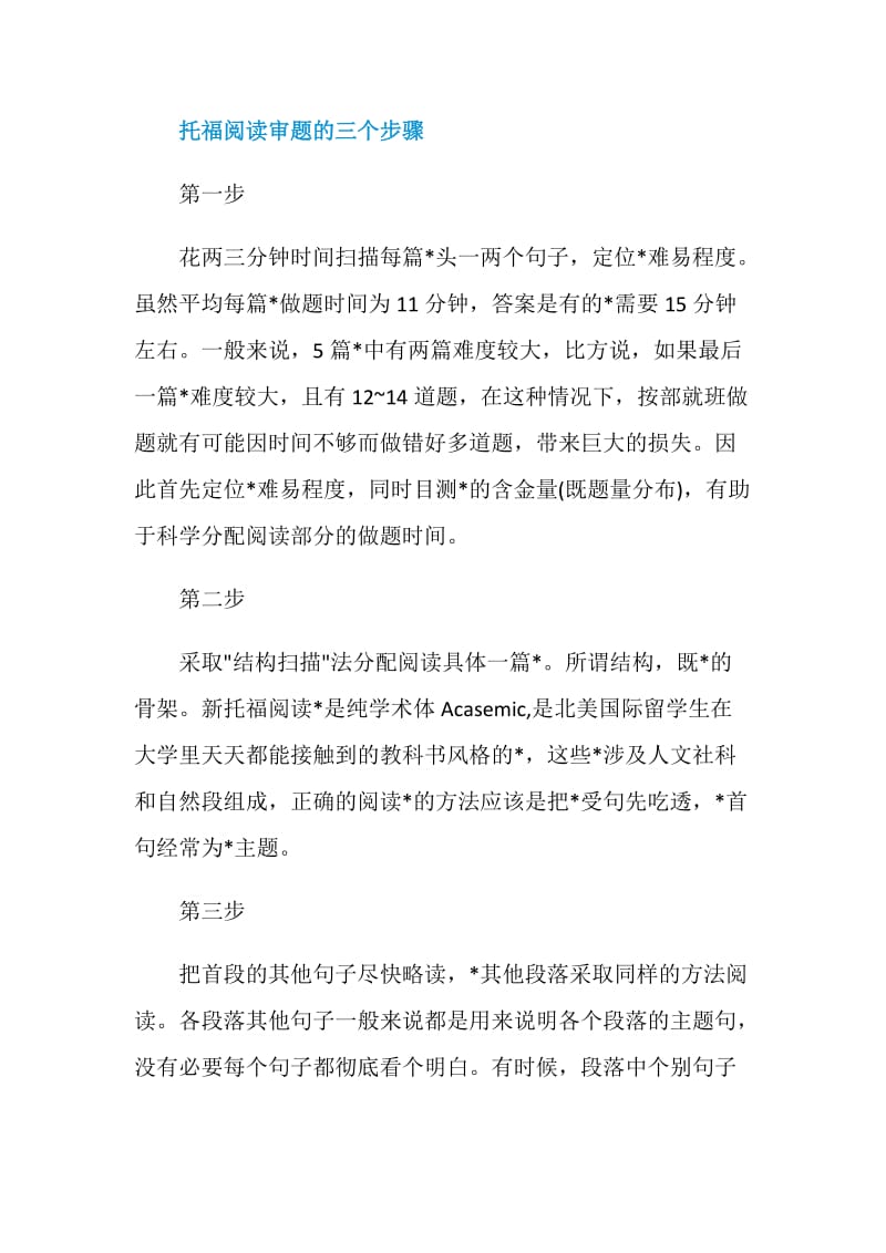 托福阅读高分经验：考前冲刺阶段应该如何备考阅读.doc_第3页