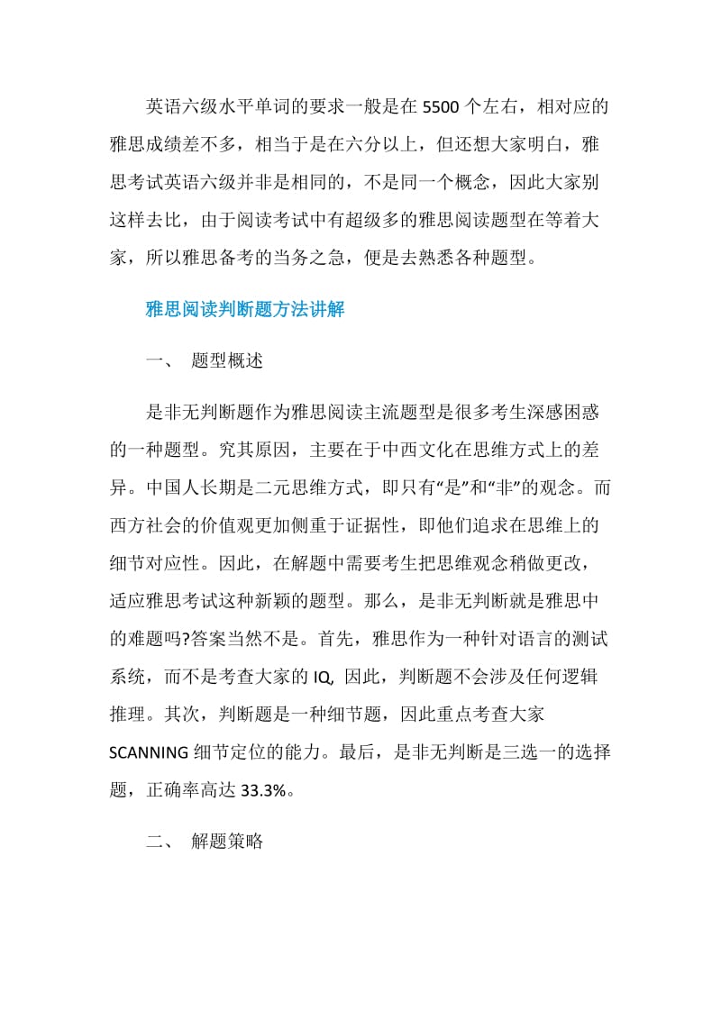 整理你最关心的雅思阅读问题.doc_第2页