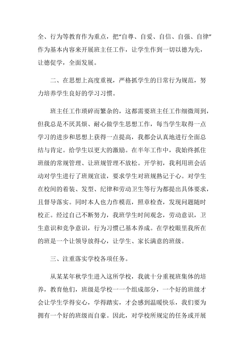 老师个人年度考核工作总结.doc_第2页