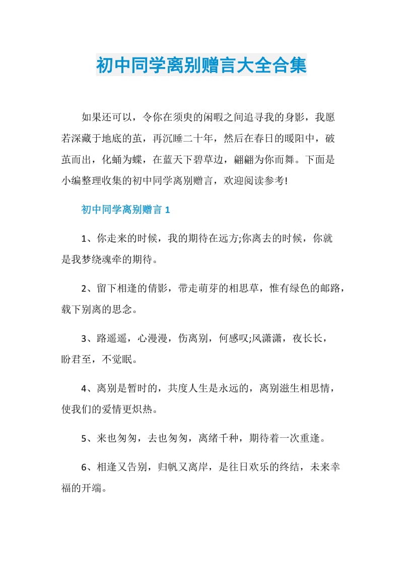 初中同学离别赠言大全合集.doc_第1页