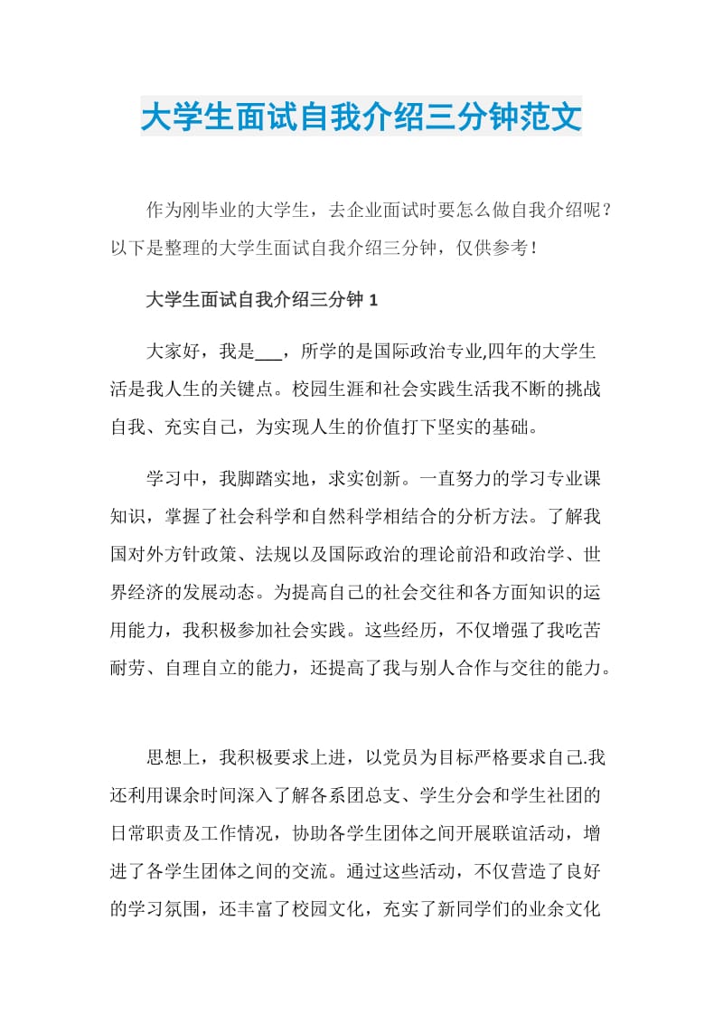 大学生面试自我介绍三分钟范文.doc_第1页