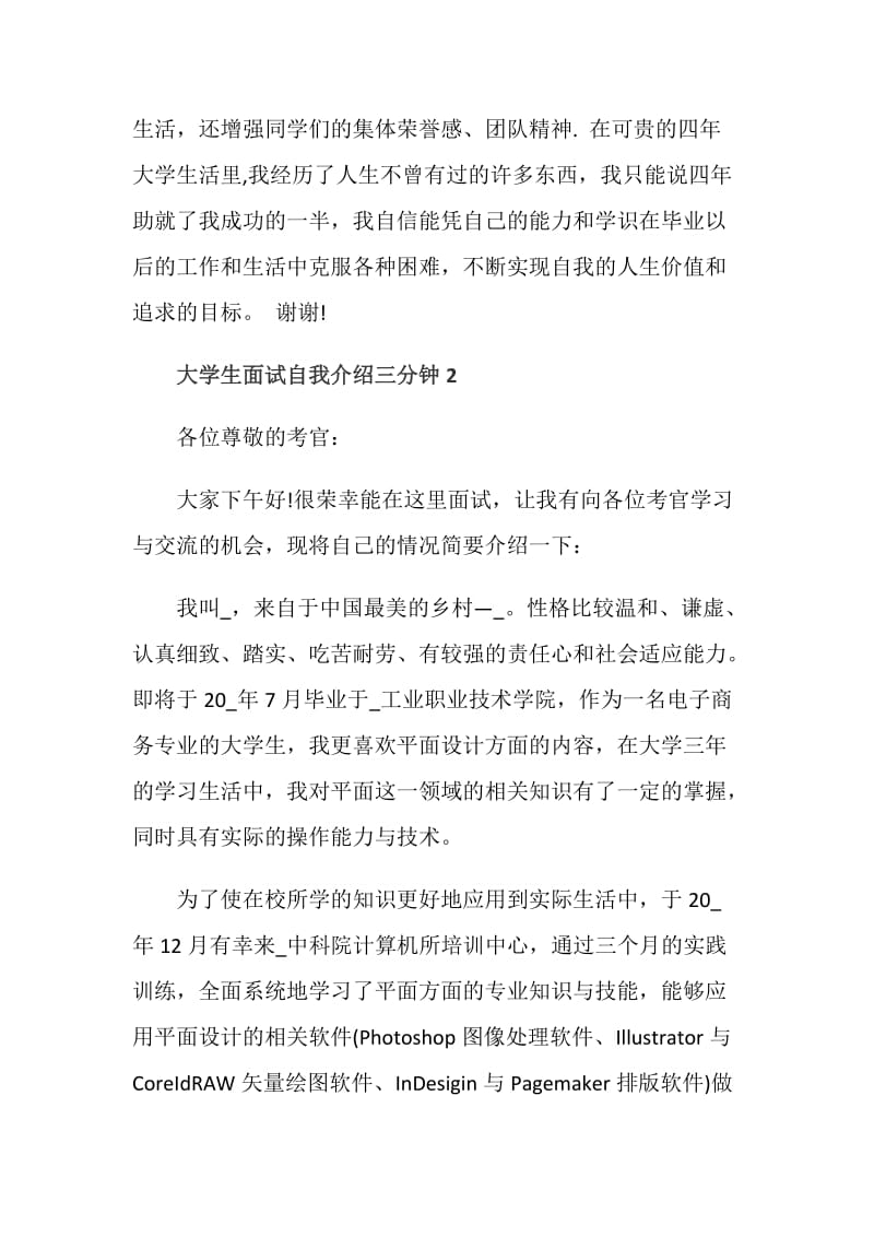 大学生面试自我介绍三分钟范文.doc_第2页