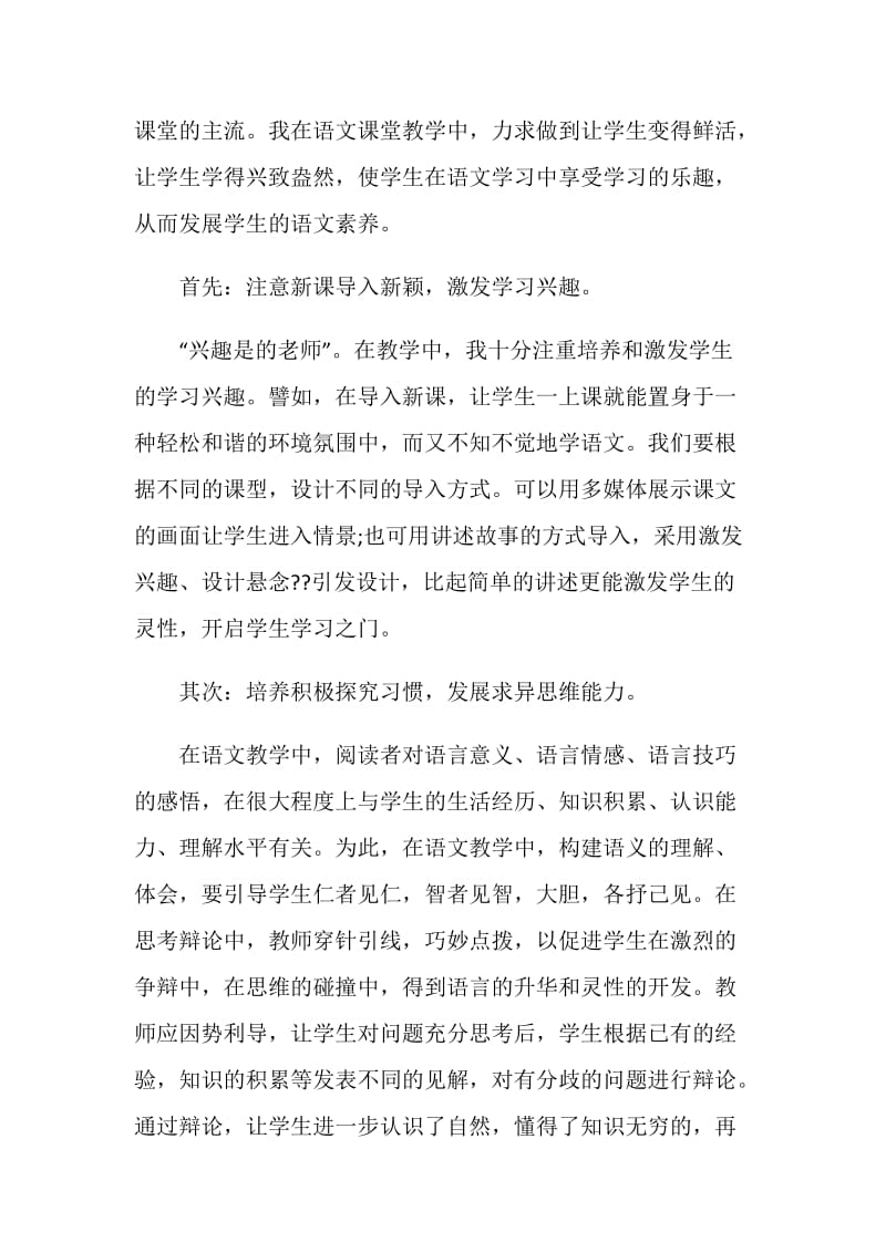 2020语文教师年度考核个人工作总结优秀篇5篇.doc_第2页