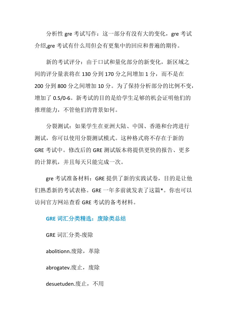 gre考试特点必须了解下.doc_第2页