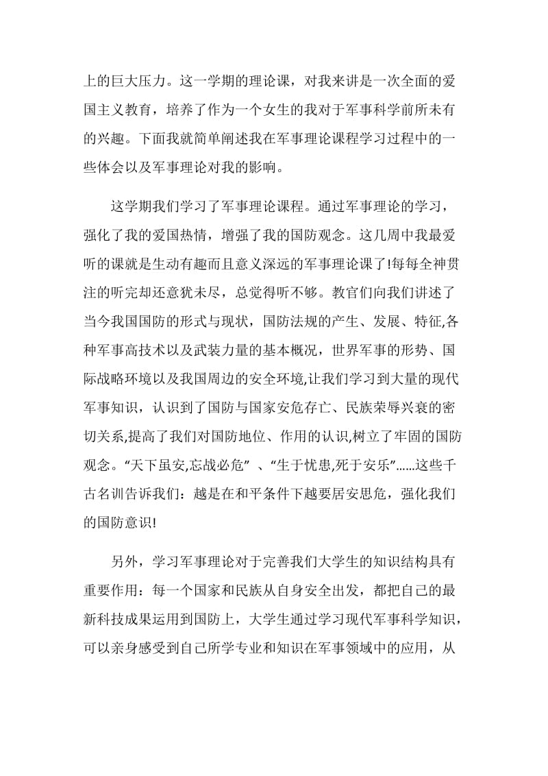 军事理论课学习心得体会5篇精选大全.doc_第2页