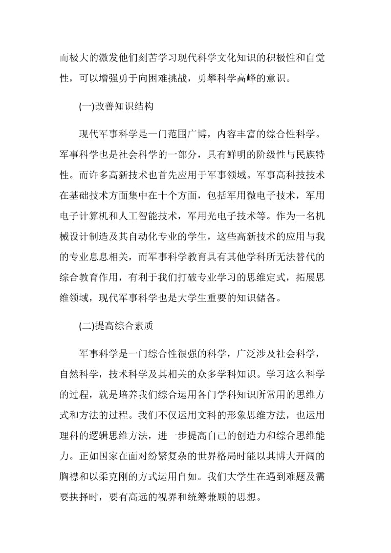 军事理论课学习心得体会5篇精选大全.doc_第3页